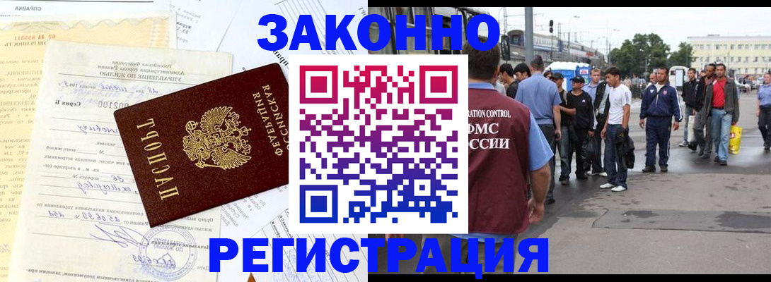 прописка иностранных граждан в Котельниково