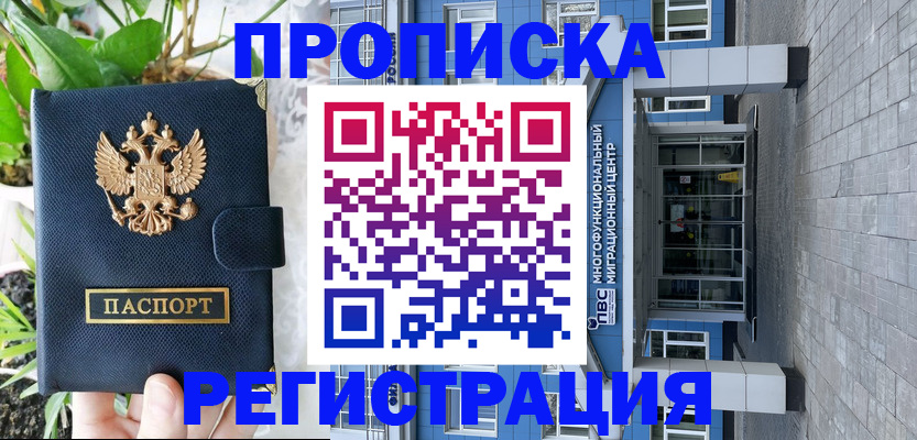 прописка для работы в Котельниково