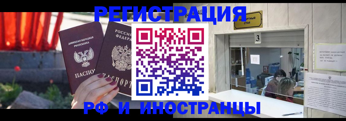 временная прописка в Котельниково