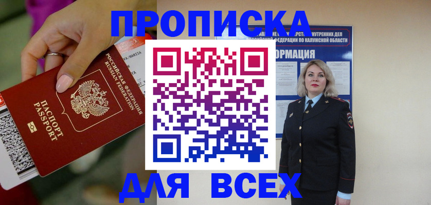 прописка регистрация в Котельниково