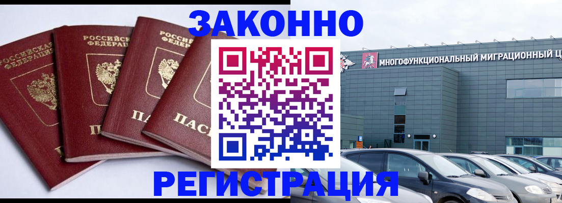 прописка для работы в Котельниково
